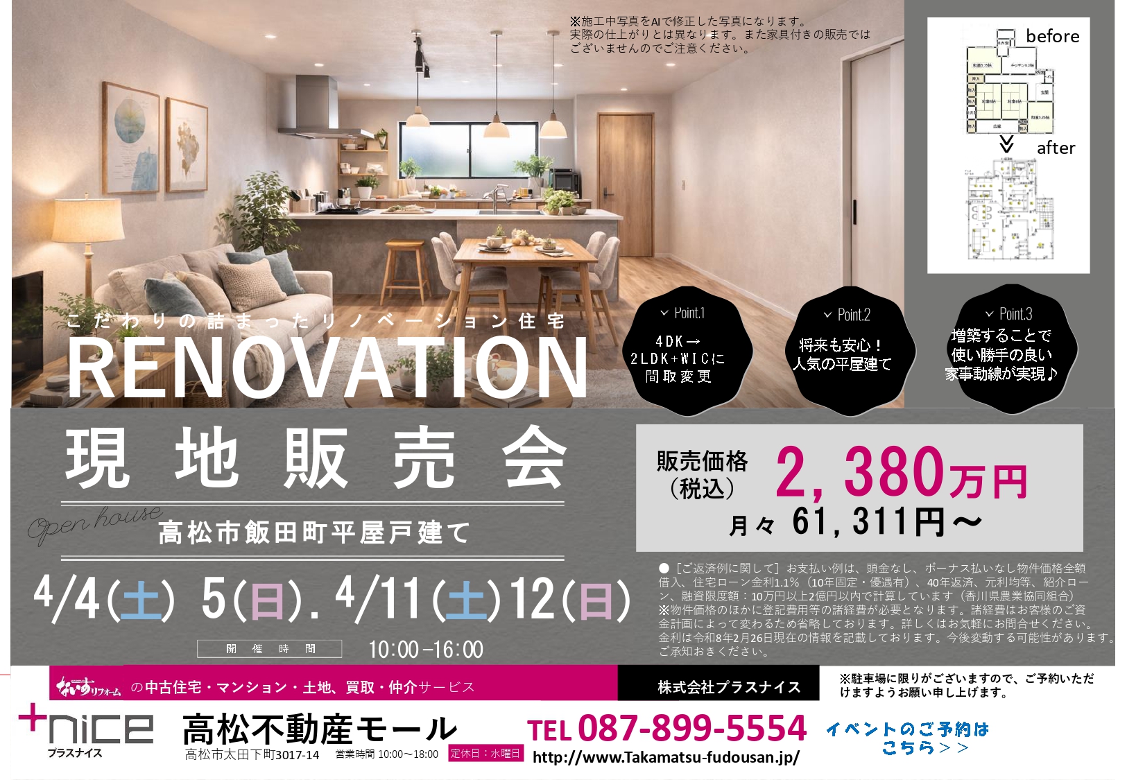 【予約制】リノベーション物件オープンハウス♪